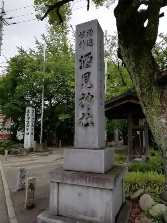 酒見神社のその他建物