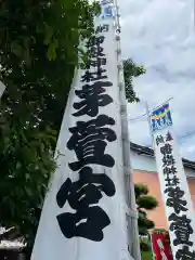 御嶽神社茅萱宮(岐阜県)