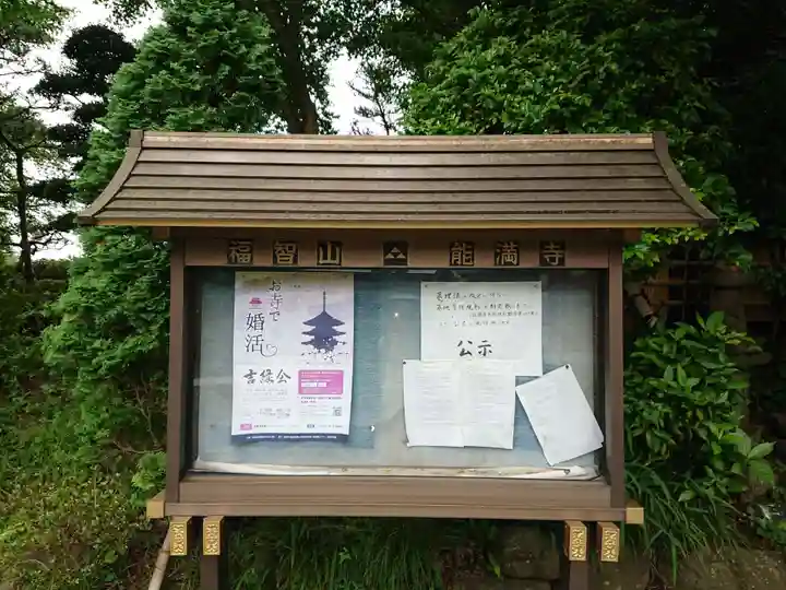 能満寺のその他建物