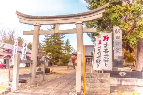 秋田諏訪宮(秋田県)