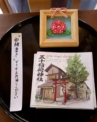 五十稲荷神社(栄寿稲荷神社)の授与品その他