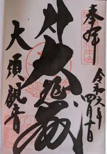 大須観音 （北野山真福寺宝生院）(愛知県)