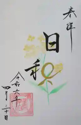 星宮神社(栃木県)