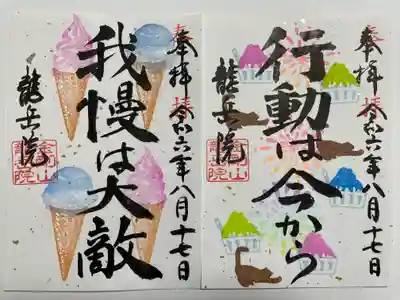 龍岳院(愛知県)