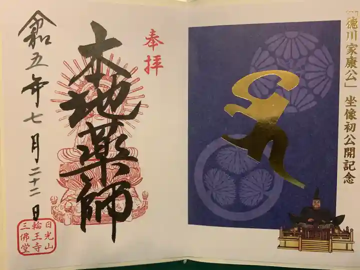 輪王寺(栃木県)