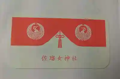 佐瑠女神社（猿田彦神社境内社）(三重県)