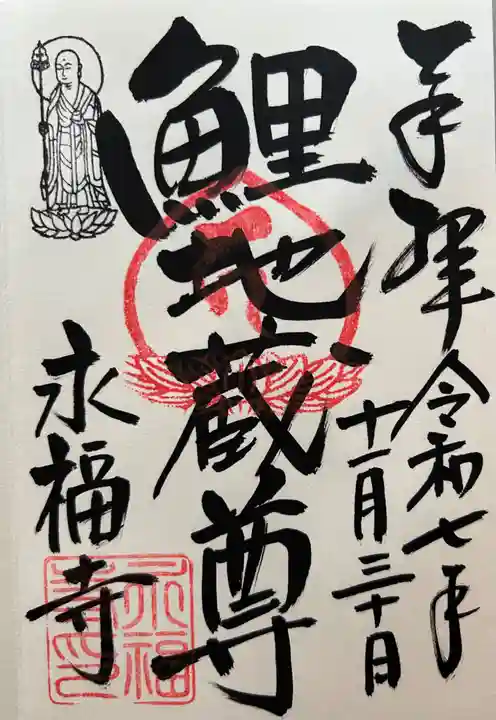 永福寺(蛸薬師堂)(京都府)