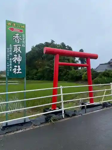 富里香取神社(千葉県)