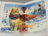 根岸八幡神社の御朱印