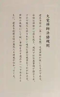 建長寺(神奈川県)