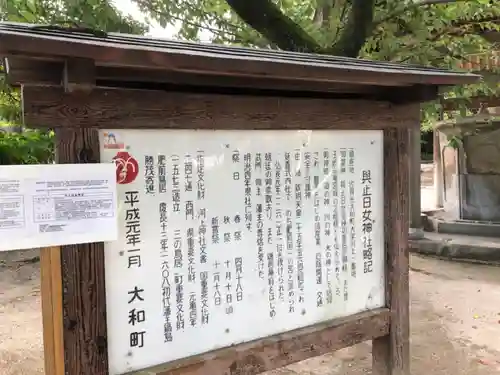 與止日女神社の歴史