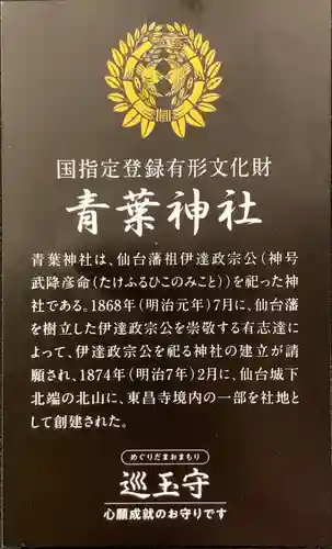 青葉神社(宮城県)