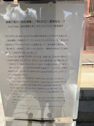 八雲神社(大門通)(栃木県)