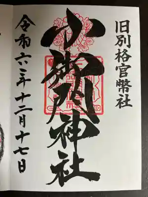 小御門神社(千葉県)