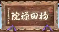 福田院のその他建物