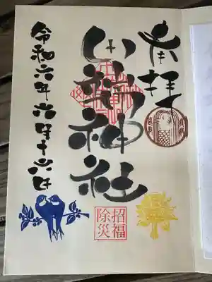 田端神社(東京都)