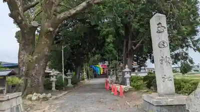玉田神社(京都府)