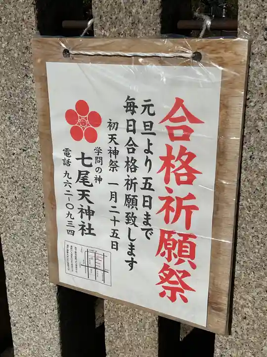 七尾神社(愛知県)