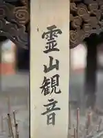 霊山観音(京都府)