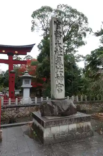 氣比神宮の建物その他