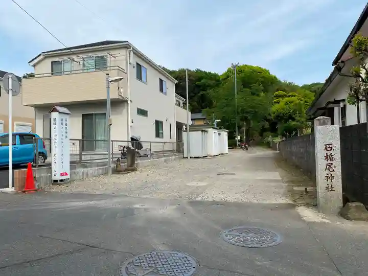 石楯尾神社のその他建物