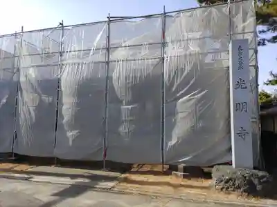 光明寺のその他建物