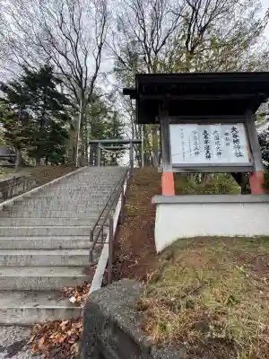 大谷地神社(北海道)