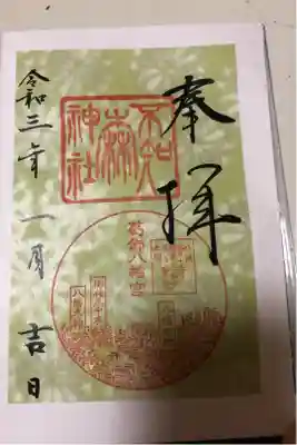 葛飾八幡宮にて書き置き