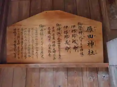 斐太神社(新潟県)