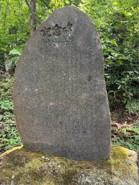 犬の宮猫の宮(山形県)