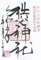 秩父神社(埼玉県)