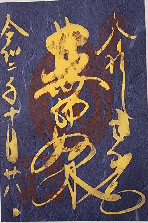 【9】② 500円
鳴龍