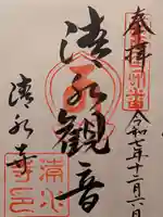 清水寺(大阪府)