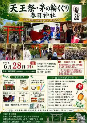 愛知県高浜市春日神社(愛知県)