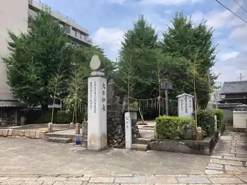 北向山不動院のその他建物