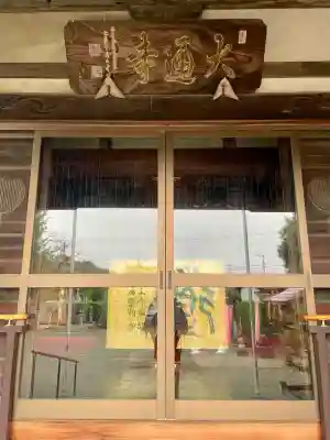 大通寺(神奈川県)