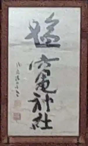 塩竈神社のその他建物