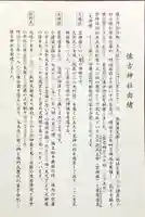 懐古神社(長野県)