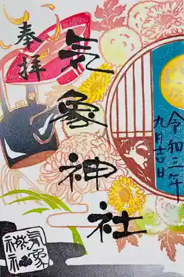 気象神社の御朱印です。