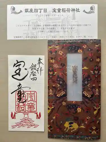 宝童稲荷神社(東京都)