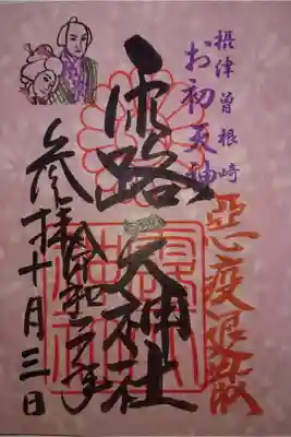 書き置きの御朱印です。