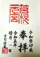 箱根元宮(神奈川県)