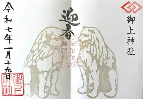 御上神社(滋賀県)