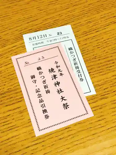 焼津神社の授与品その他