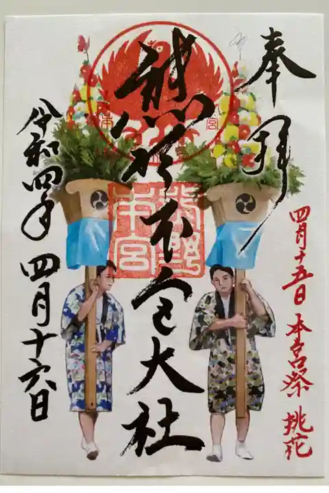 4月の特別御朱印🌸
4月13日から15日の本宮祭の「挑花」をモチーフ💖
挑花(ちょうばな)は、15日にお神輿の前後を飾る菊の造花🌼「五穀豊穣」や「無病息災」を願う縁起物とされています😊