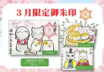 正授院の御朱印