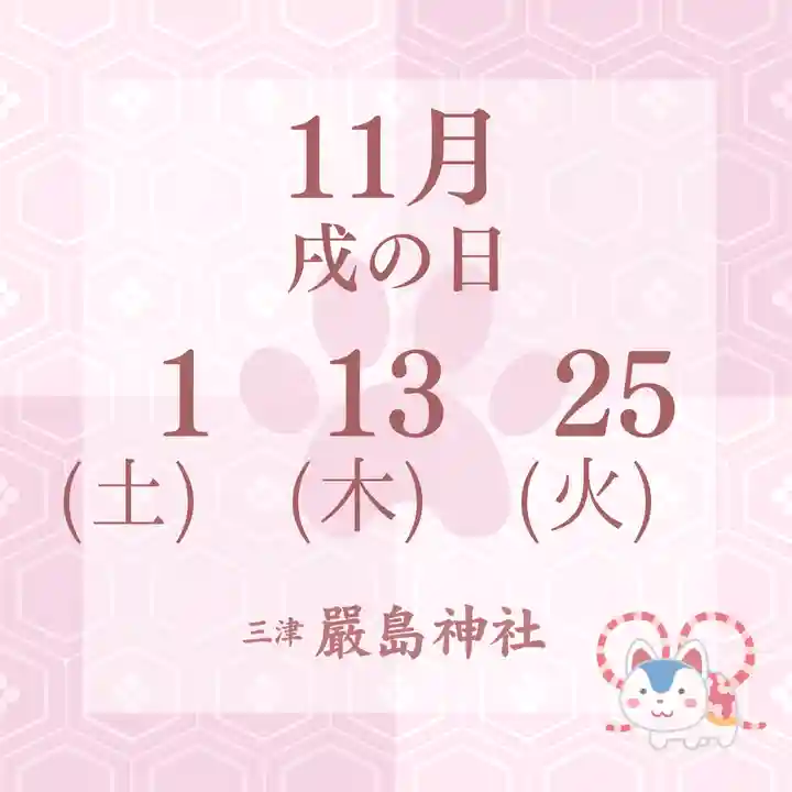 三津厳島神社(愛媛県)