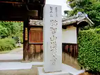 満願寺(埼玉県)