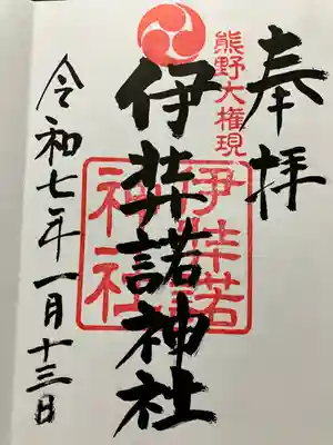 伊弉諾神社(埼玉県)