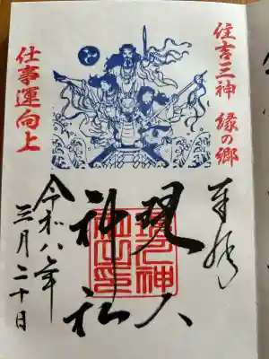 現人神社の{uncategorized: "未分類", other: "その他", undefined: "問題あり", building: "その他建物", grave: "お墓", sacred_gate: "鳥居", guardian: "狛犬", statue: "像", buddha: "仏像", history: "歴史", nature: "自然", garden: "庭園", animal: "動物", pagoda: "塔", temizu: "手水舎", mountain_gate: "山門・神門", sanctuary: "本殿・本堂", subordinate: "末社・摂社", art: "芸術", scenery: "景色", jizo: "地蔵", ema: "絵馬", goshuin: "御朱印", omikuji: "おみくじ", items: "授与品その他", amulet: "お守り", goshuincho: "御朱印帳", eats: "食事", festival: "お祭り", votive_dance: "神楽", shichigosan: "七五三参", wedding: "結婚式", experience: "体験その他", initially: "初詣", around: "周辺", anti_infection: "感染症対策"}